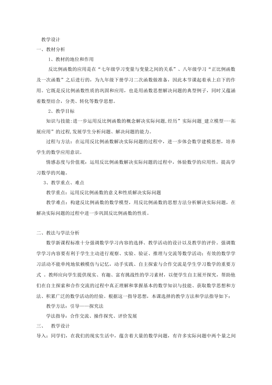 实际问题与反比例函数)_第1页