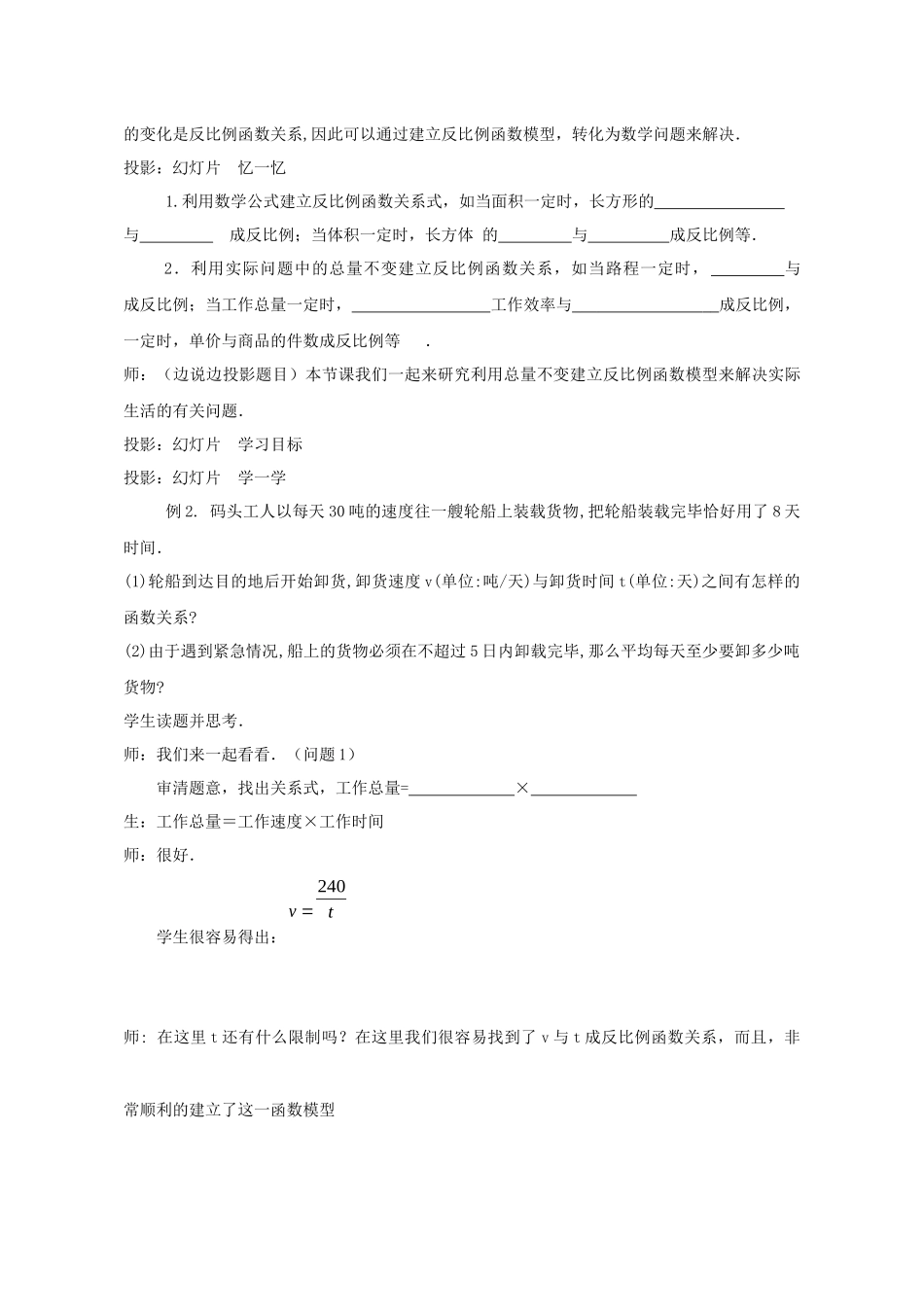 实际问题与反比例函数)_第2页