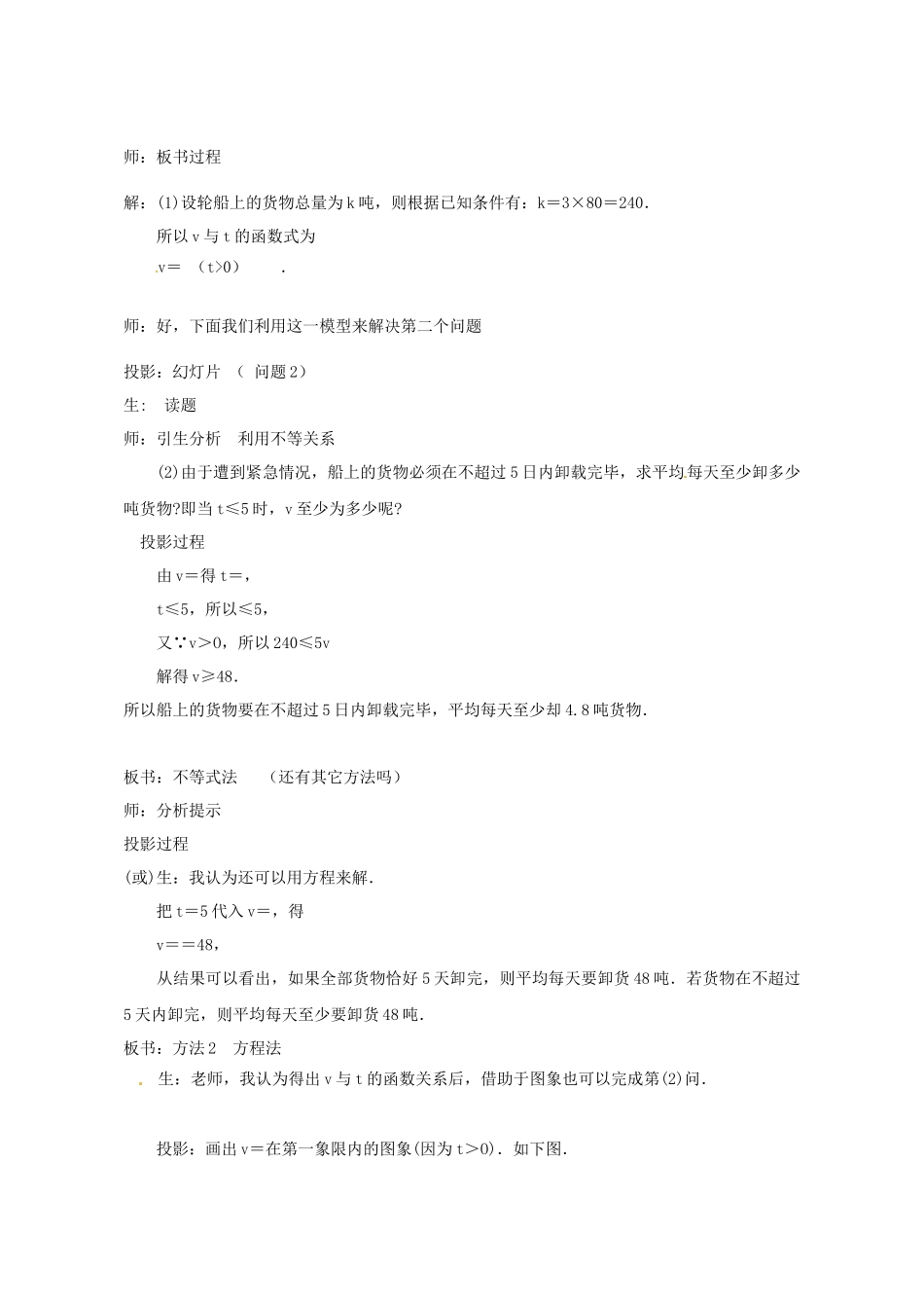 实际问题与反比例函数)_第3页