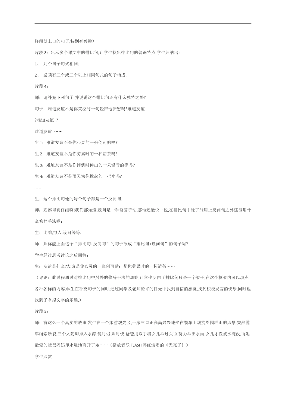 小学语文教学案例分析666_第2页