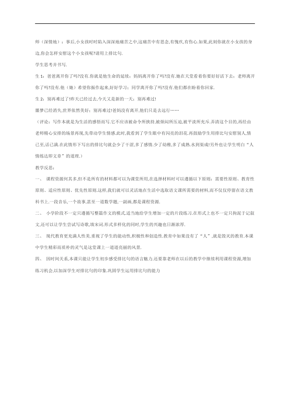 小学语文教学案例分析666_第3页