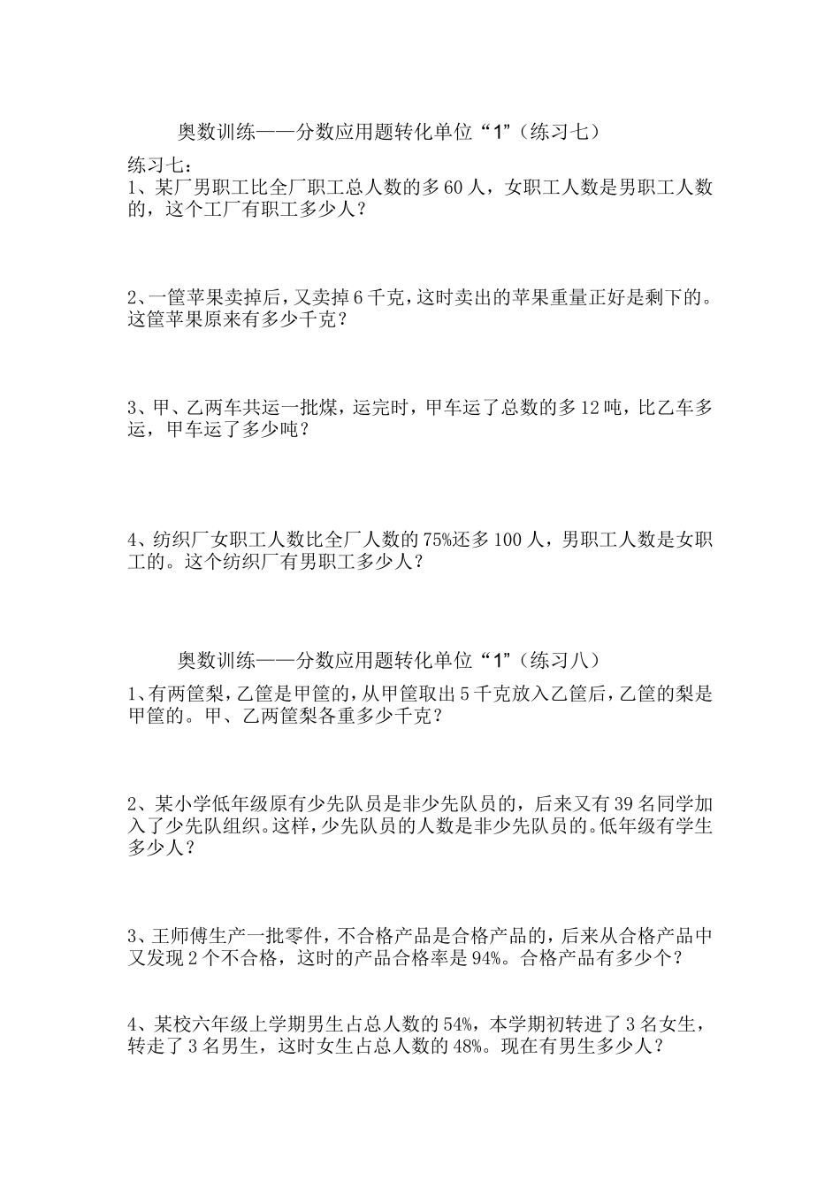 奥数训练——分数应用题转化单位“1”(二)_第1页