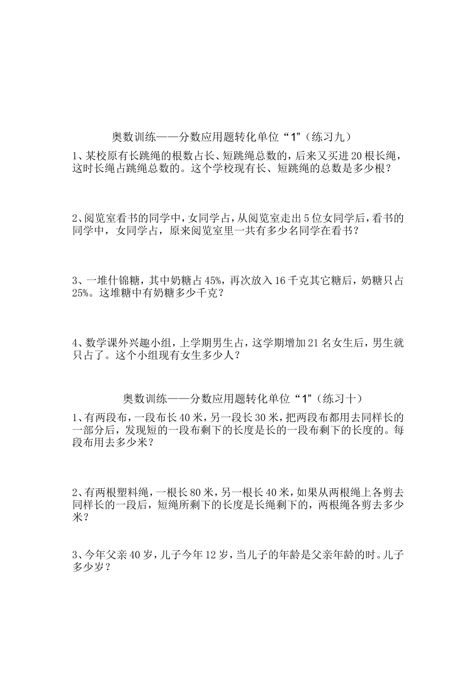 奥数训练——分数应用题转化单位“1”(二)_第2页