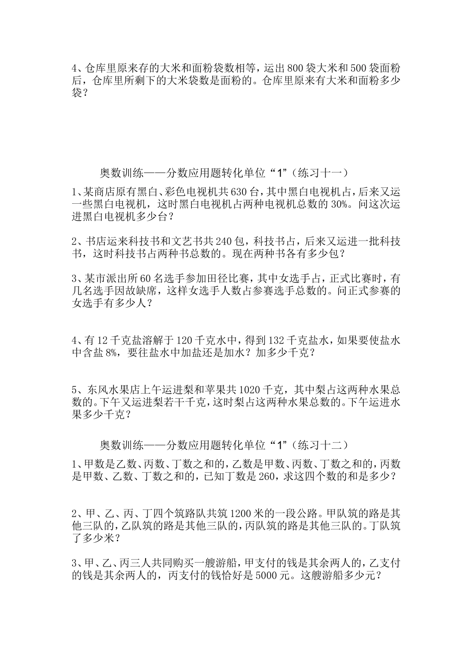 奥数训练——分数应用题转化单位“1”(二)_第3页