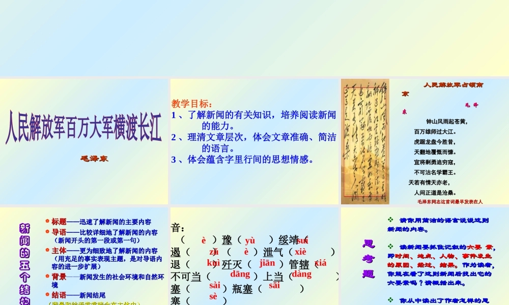 新闻两则八年级上册语文课件