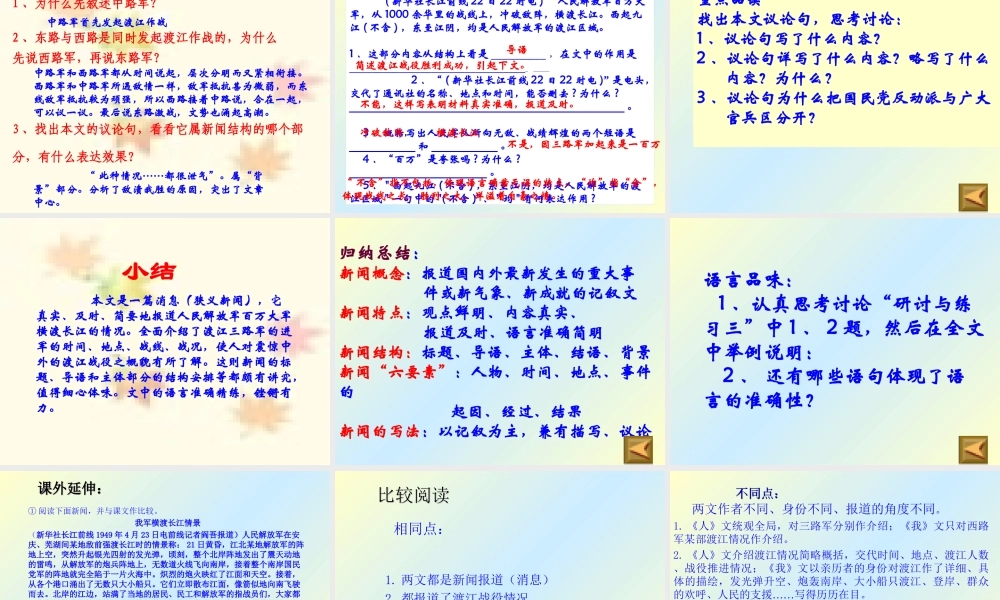 新闻两则八年级上册语文课件