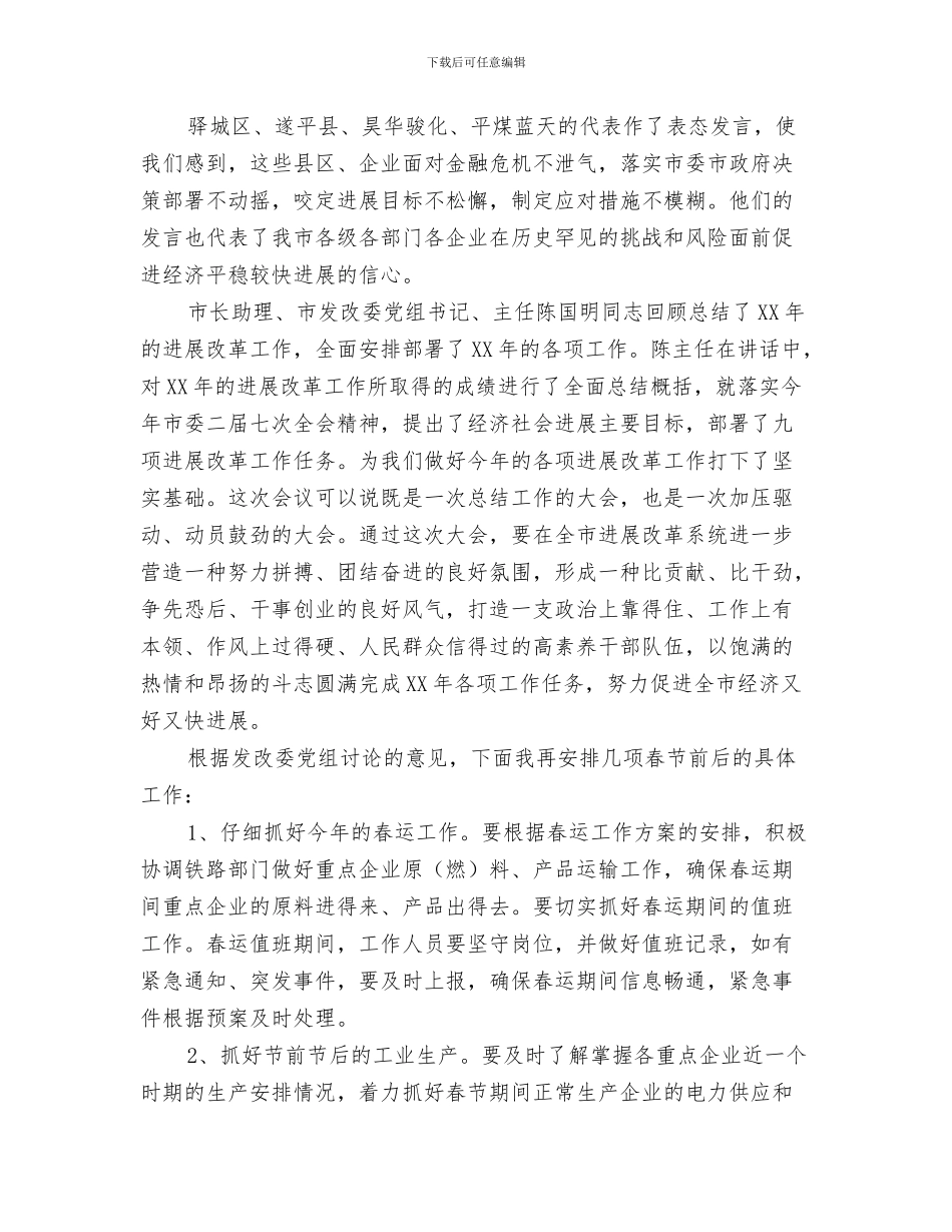 发改委副主任朱之鑫未得出经济全面过热结论与发改委工作会议主持稿汇编_第3页
