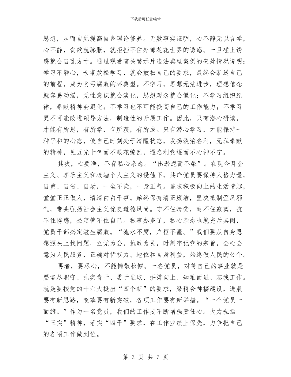 发改委加强作风建设心得体会与发改委医药卫生进展汇报汇编_第3页