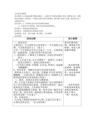 大头兔子玩游戏教案石润花任村乡布袋庄幼儿园