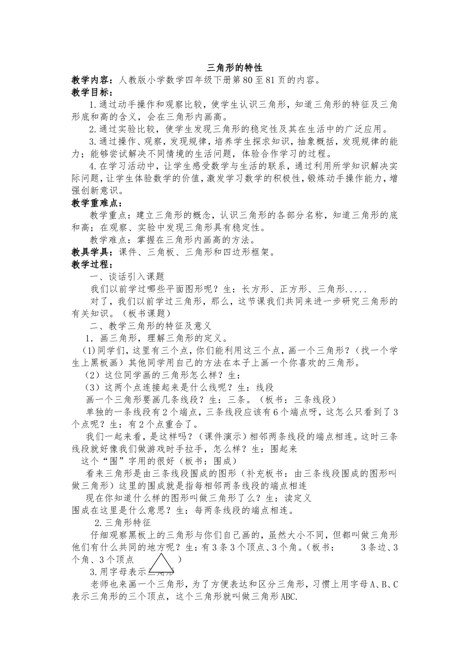 三角形的特性参赛_第1页