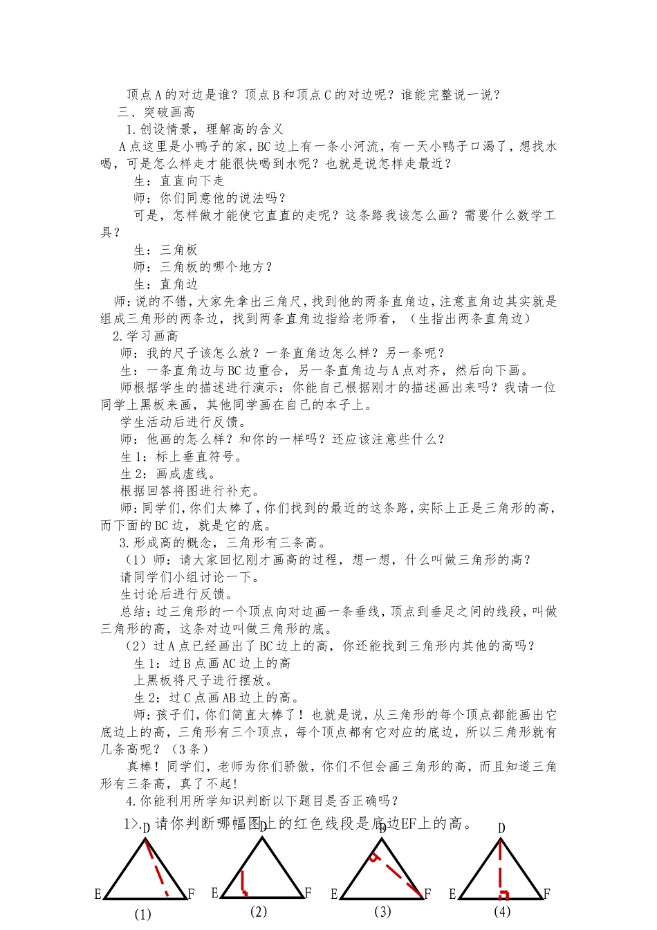 三角形的特性参赛_第2页