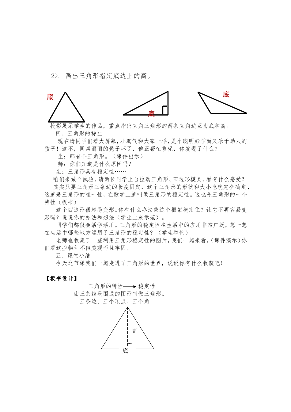 三角形的特性参赛_第3页