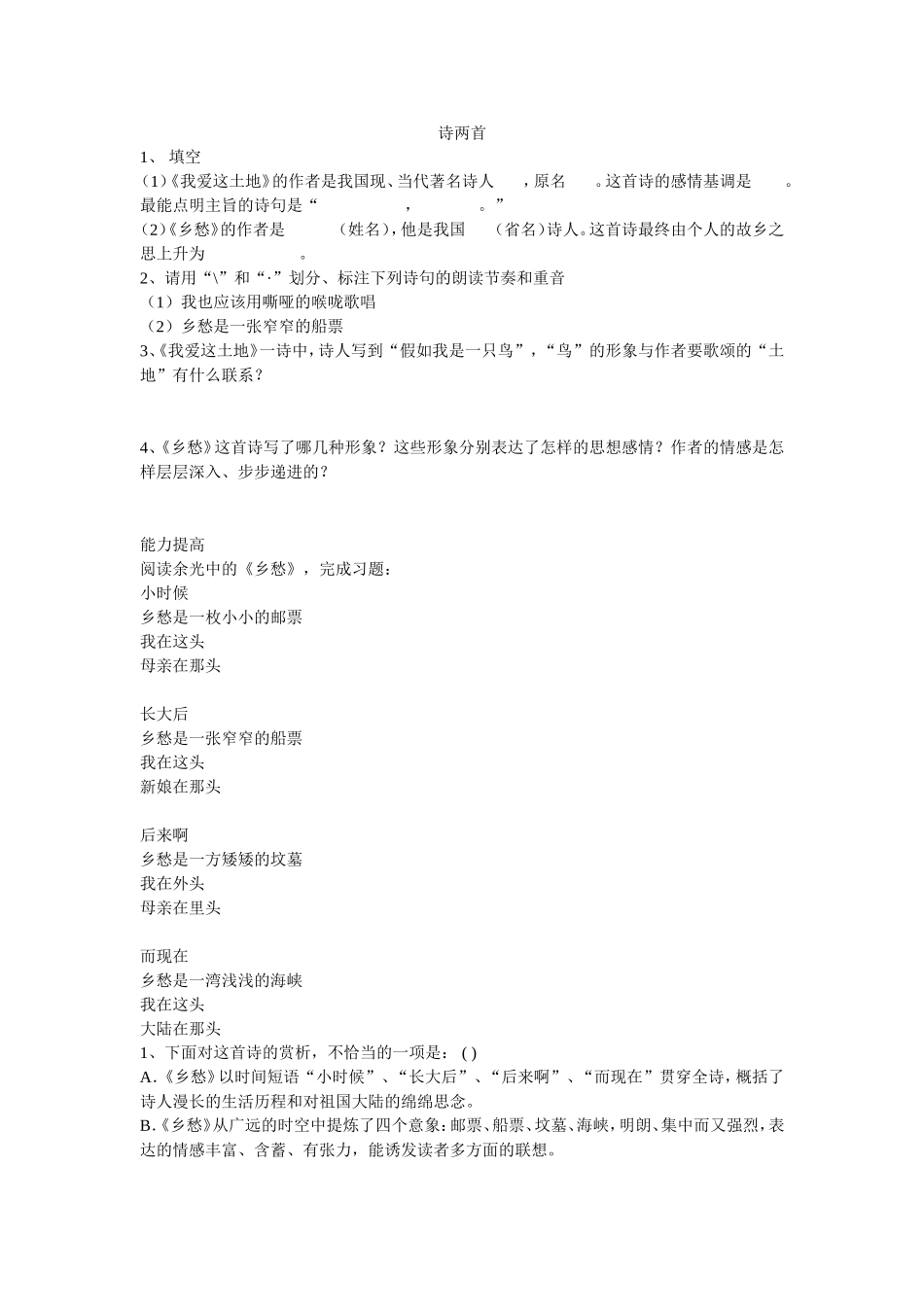 人教九下1诗两首导学案_第1页