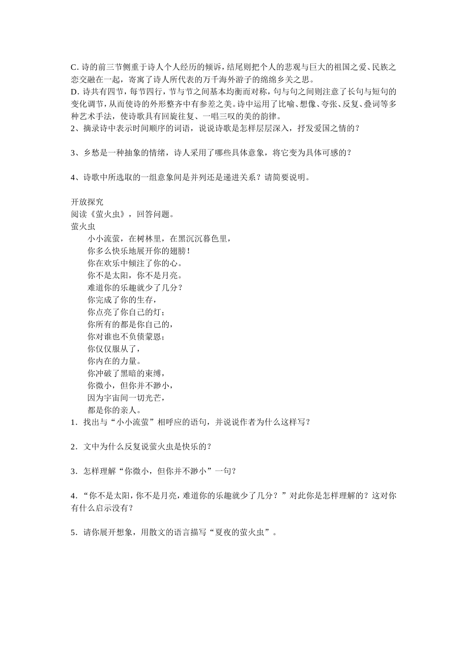 人教九下1诗两首导学案_第2页