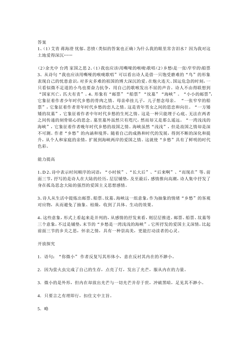 人教九下1诗两首导学案_第3页