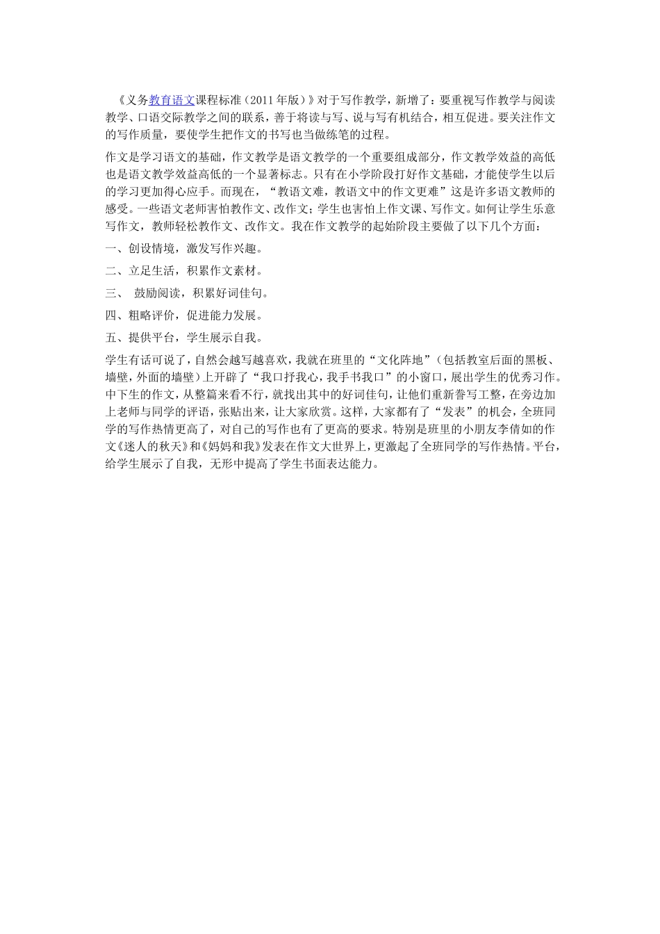 起始阶段作文如何抓_第1页