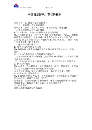 节日的狂欢煤气化一幼杜娟