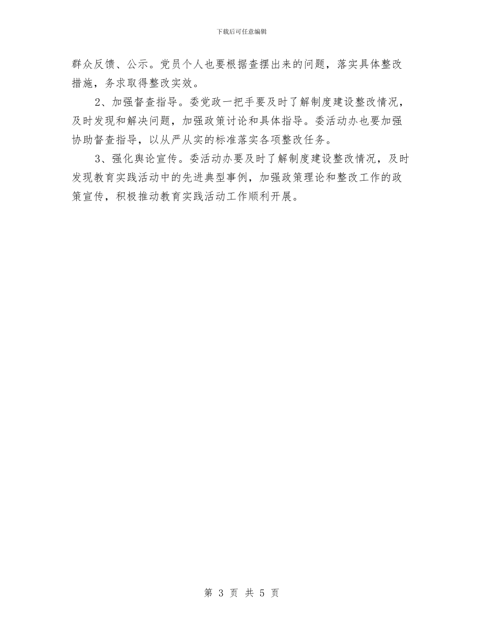 发改委四风突出问题整治工作计划与发改委干部教育培训工作计划汇编_第3页