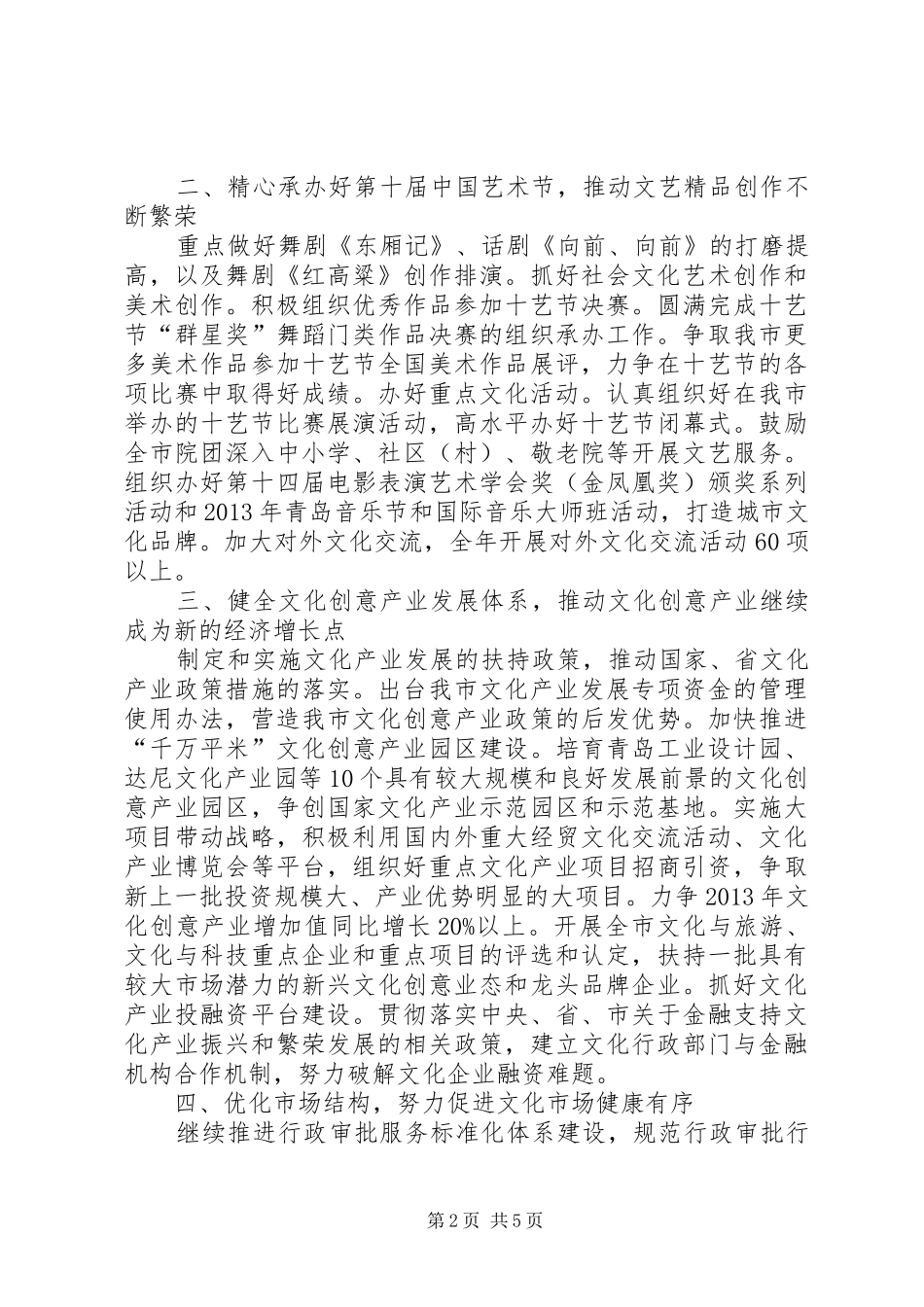 文广新局工作计划 _第2页