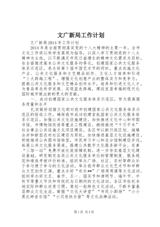 文广新局工作计划 