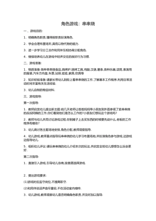 大班角色游戏张静芳阳城县东冶幼儿园