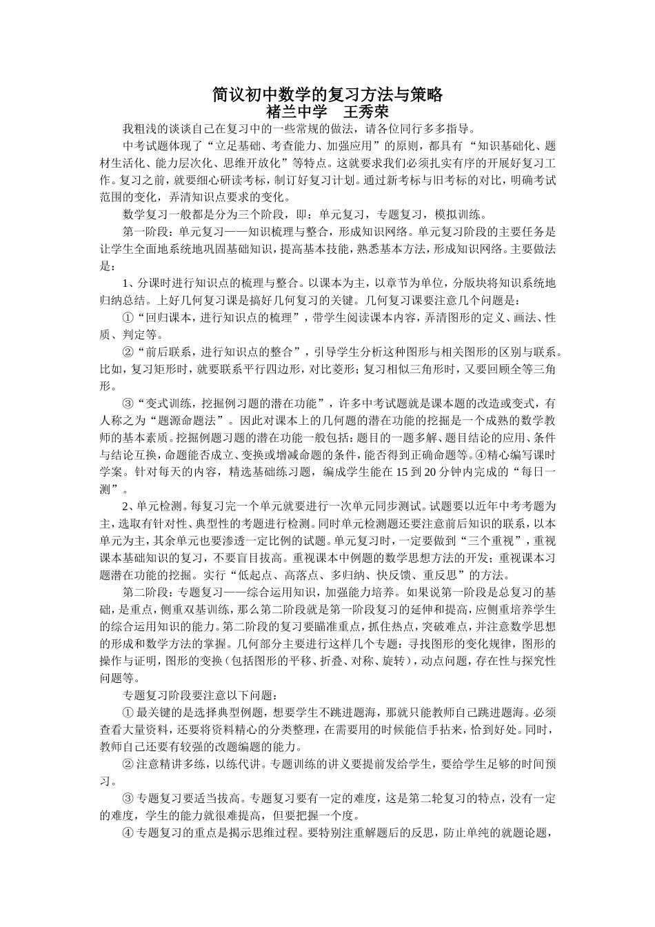 简议初中数学的复习方法与策略_第1页