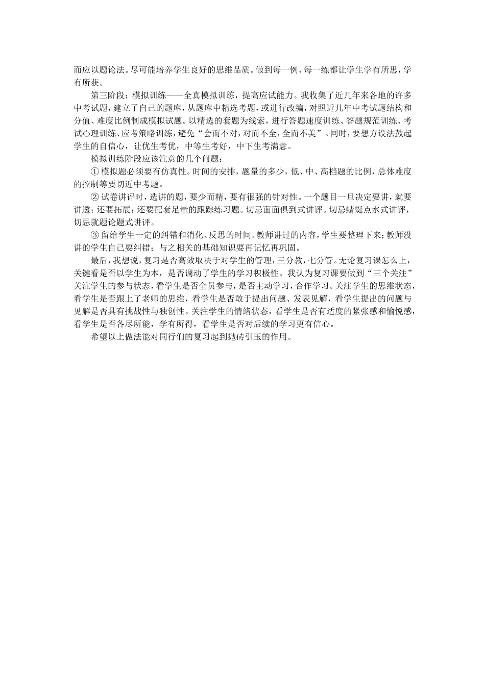 简议初中数学的复习方法与策略_第2页