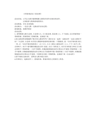 小班游戏活动 (2)