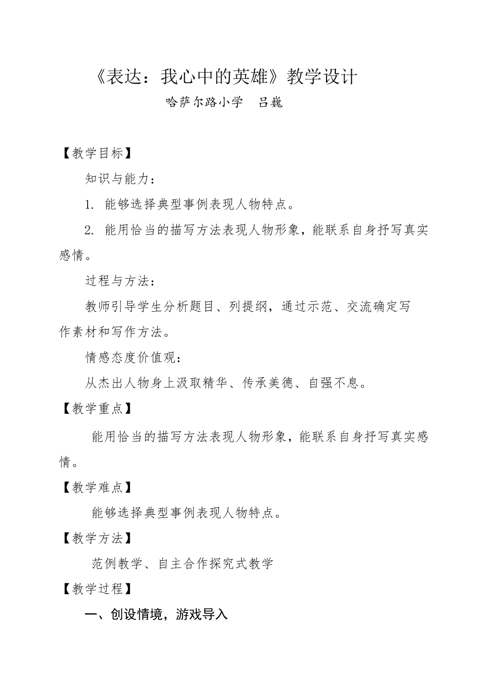 “我心中的英雄”作文指导_第1页