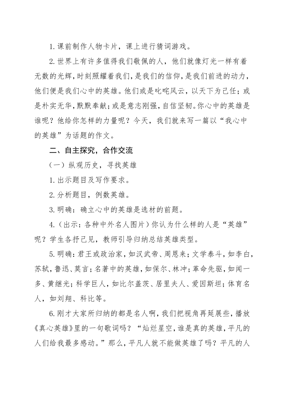 “我心中的英雄”作文指导_第2页