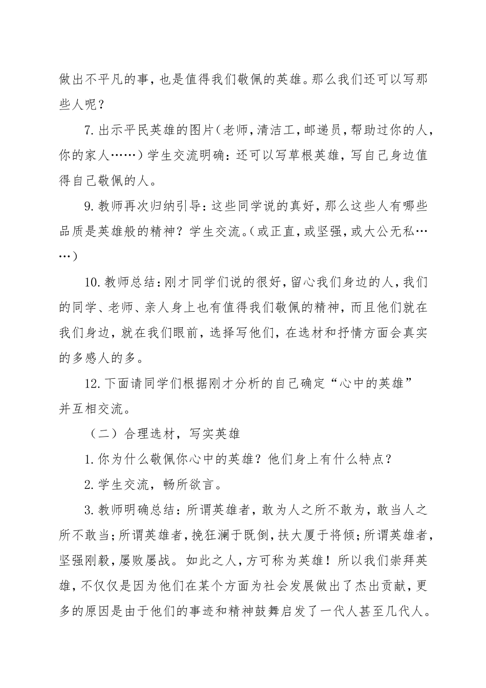 “我心中的英雄”作文指导_第3页