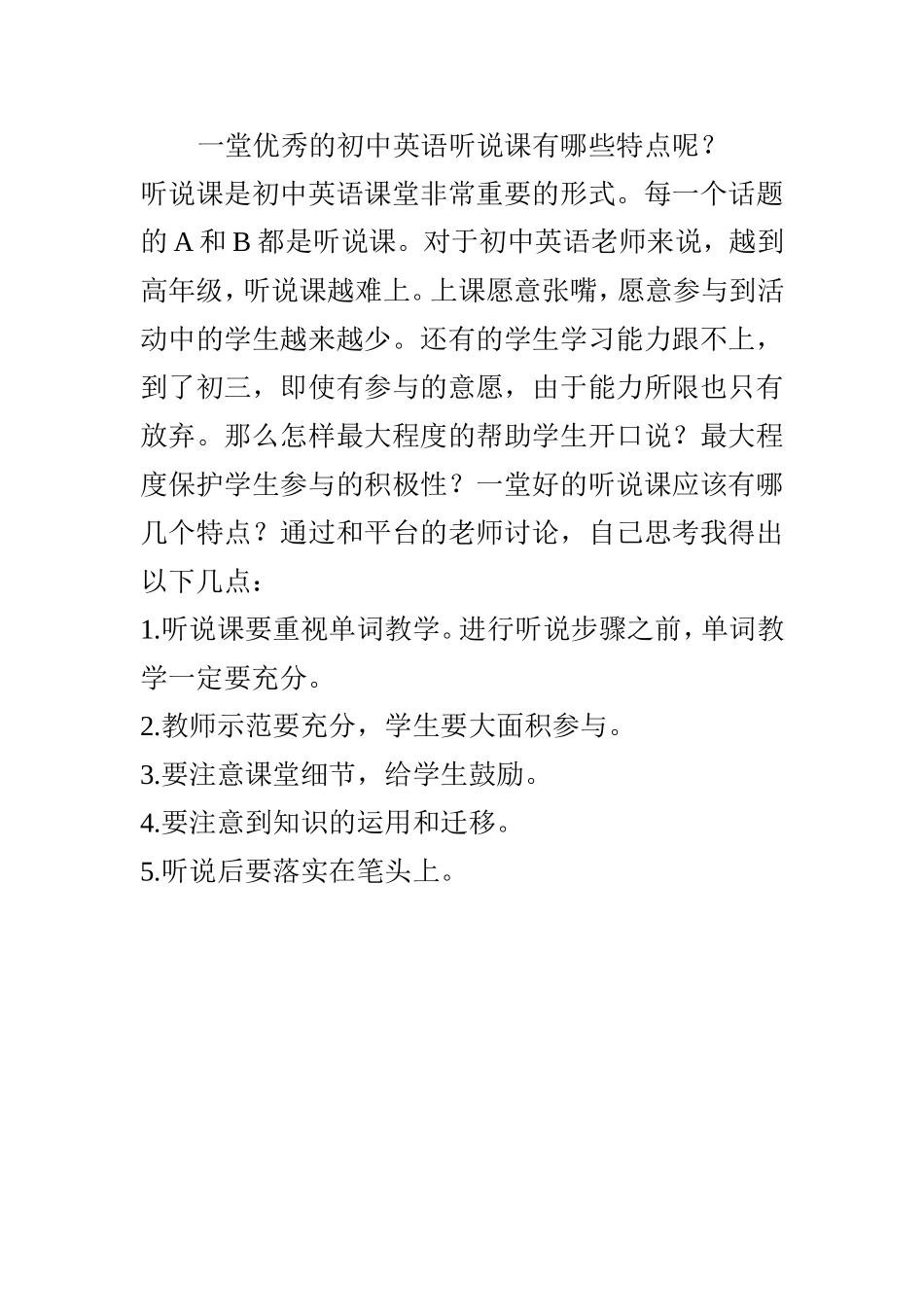 一堂优秀的初中英语听说课有哪些特点呢_第1页