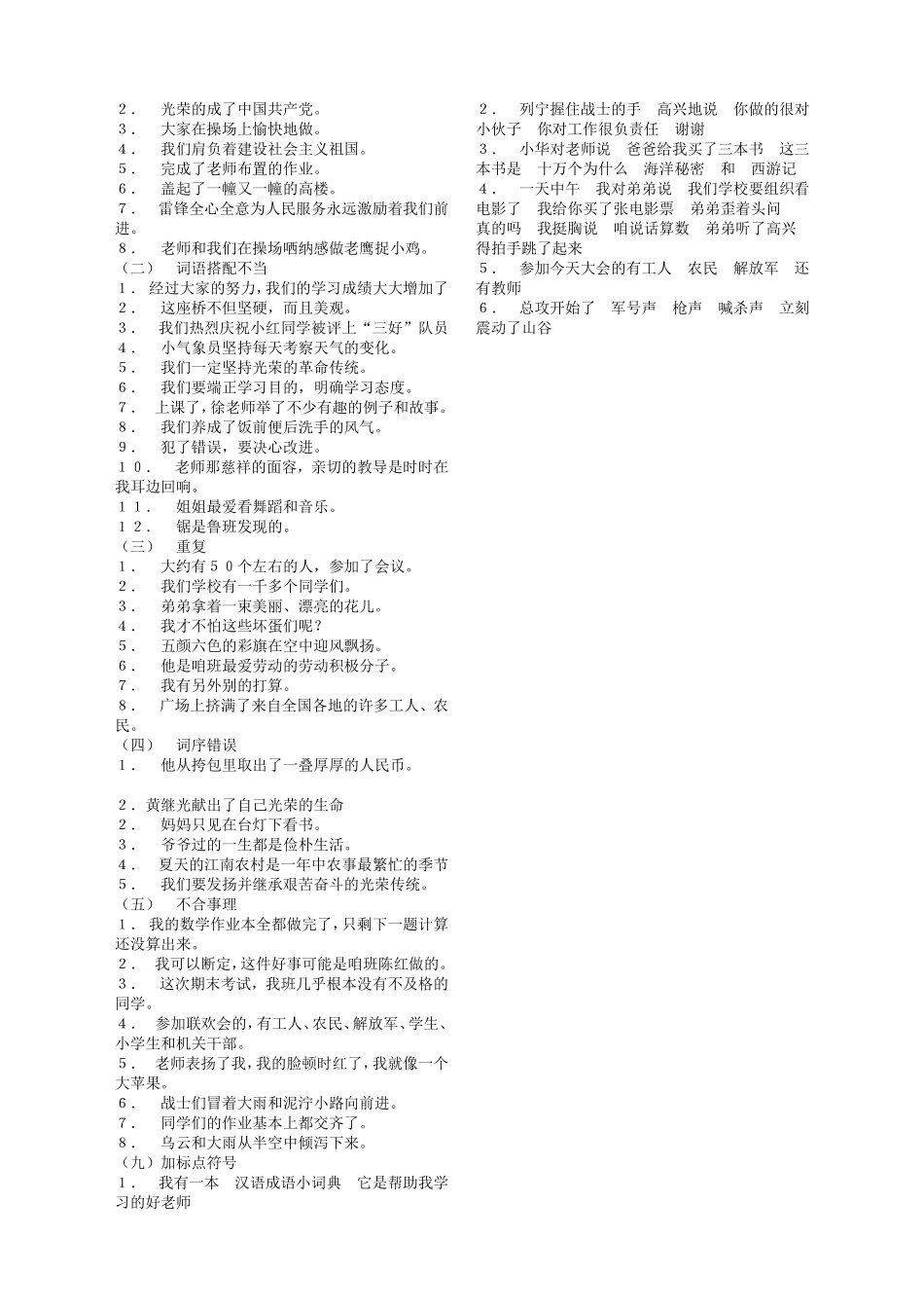 五年级语文字词句练习_第3页