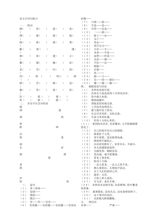 五年级语文字词句练习