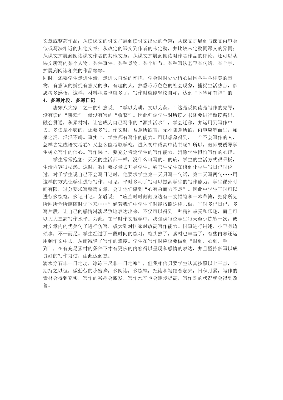 如何提高中学生的写作水平_第3页