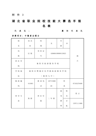 襄阳九中报名表
