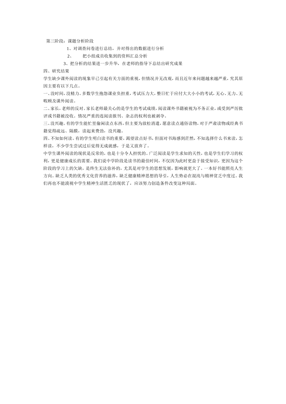 研究性学习专题材料_第2页