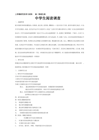 研究性学习专题材料