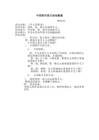 中班美工活动《粘羊毛》鲍琴琴长治市健乐幼儿园