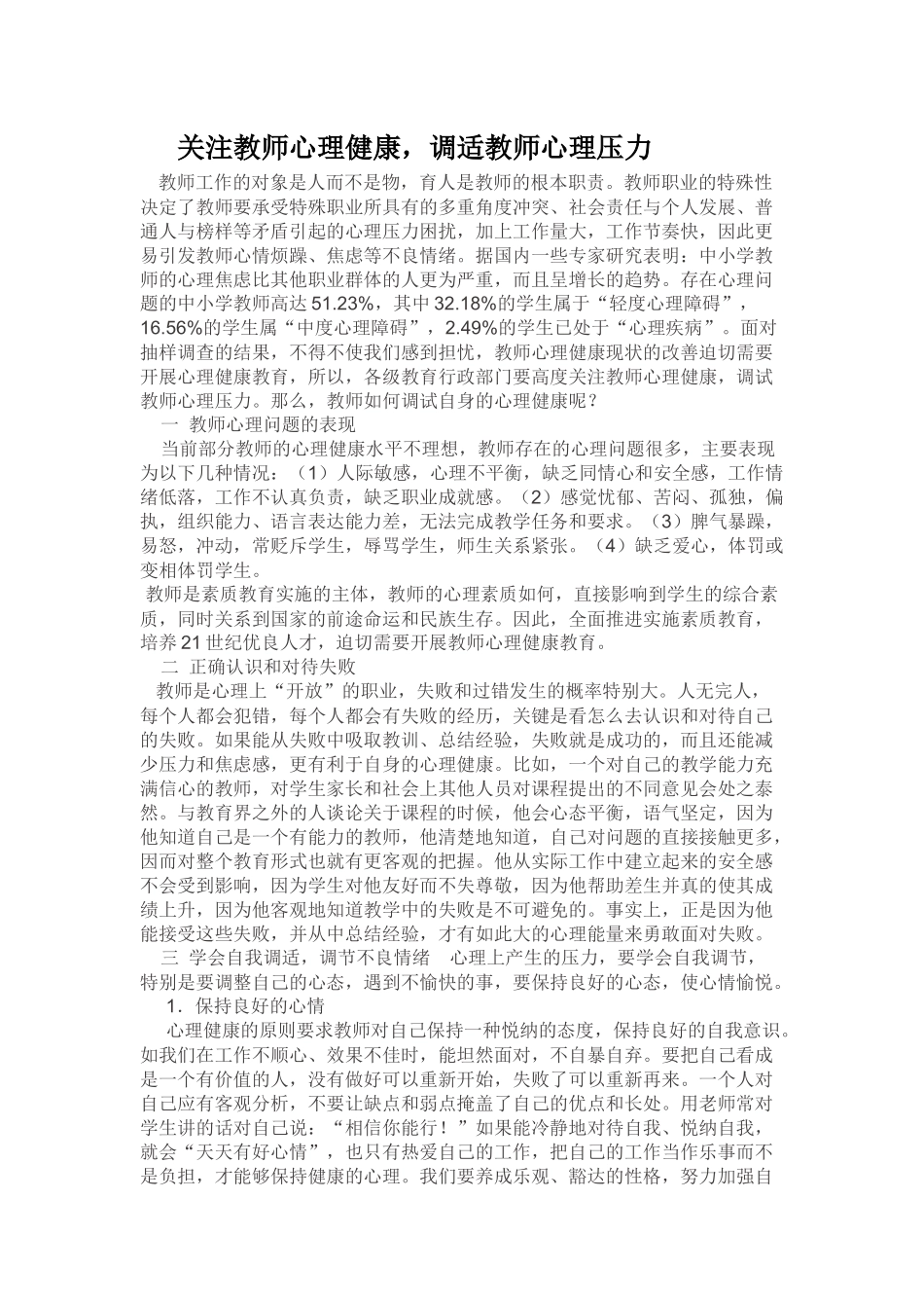 关注教师心理健康_第1页