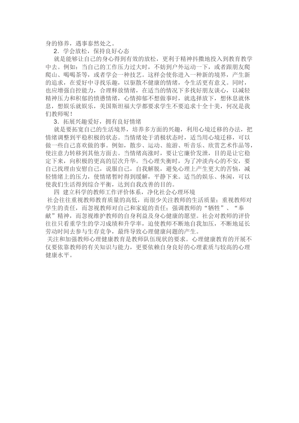 关注教师心理健康_第2页