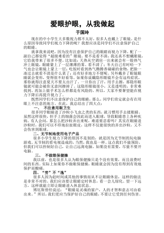 爱眼护眼讲座
