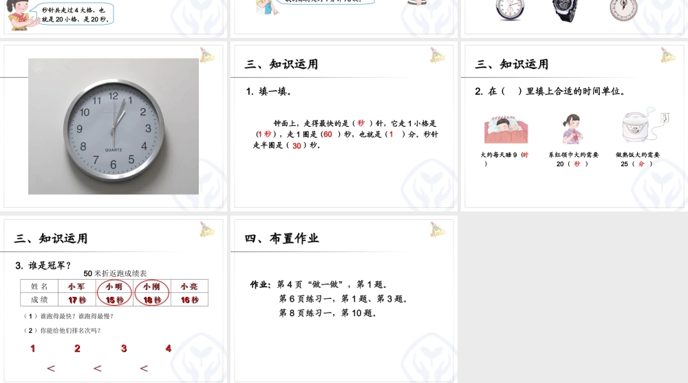 秒的认识 (5)