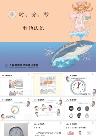 秒的认识 (5)