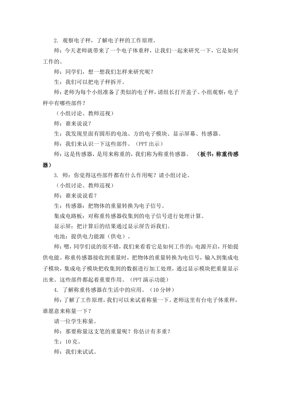 第5课智能电子秤——称重传感器_第2页
