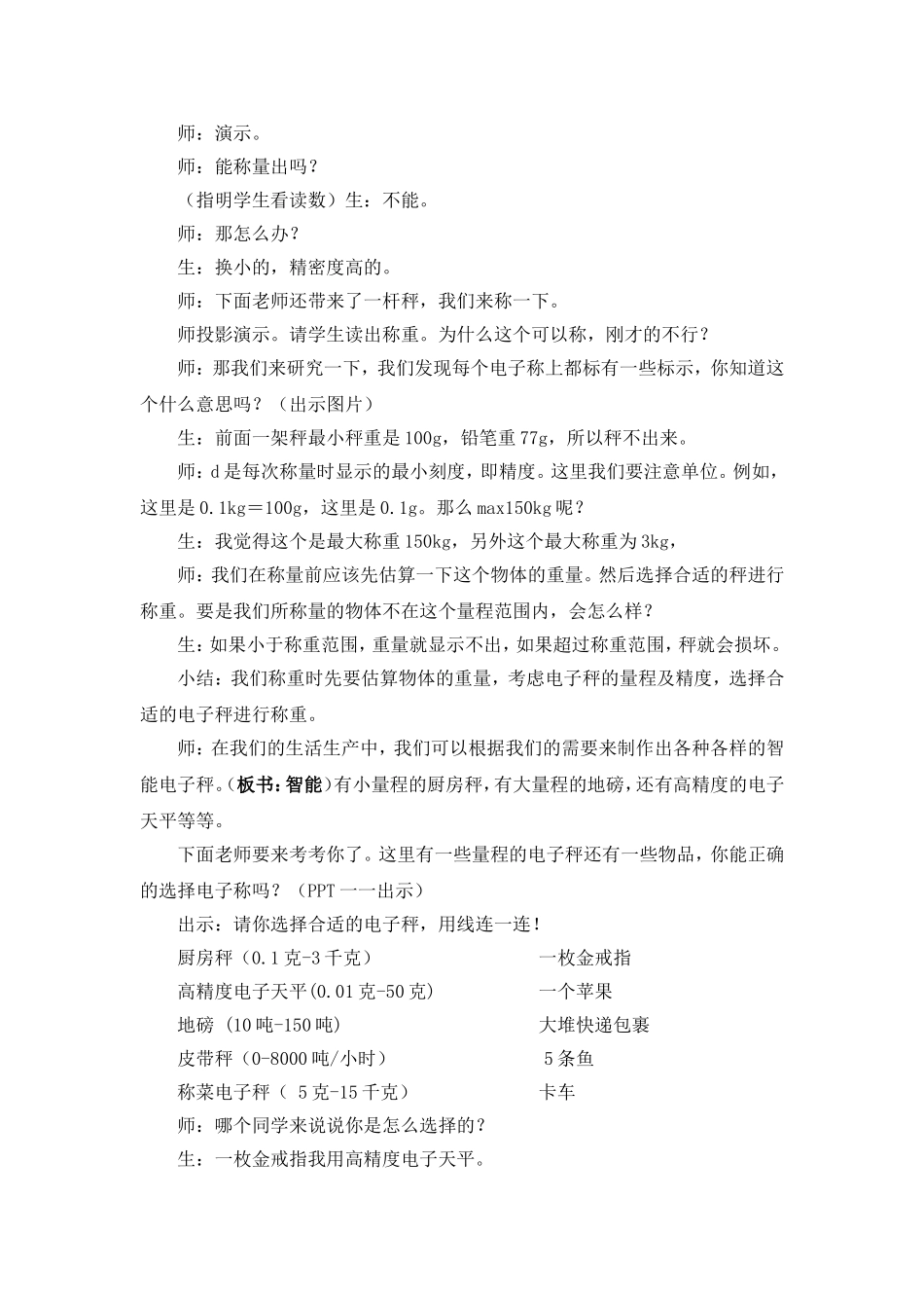 第5课智能电子秤——称重传感器_第3页