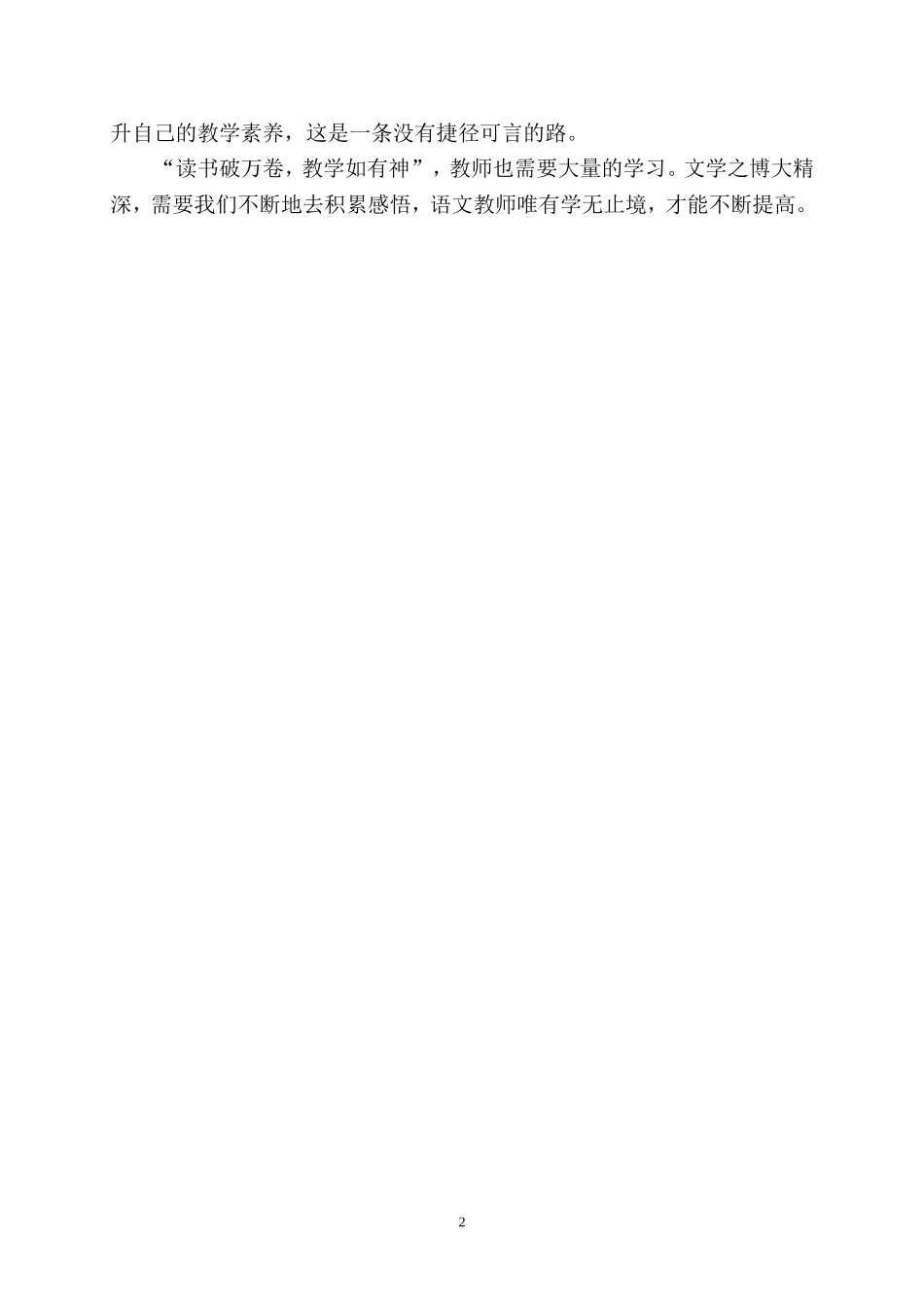 品味语文享受课堂_第2页