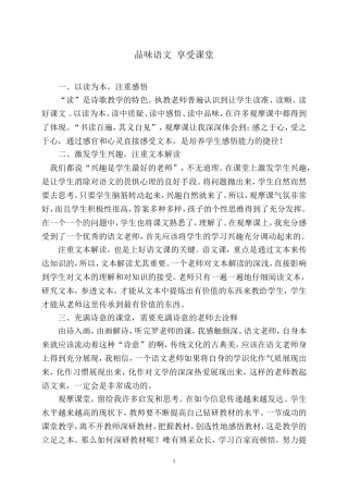 品味语文享受课堂