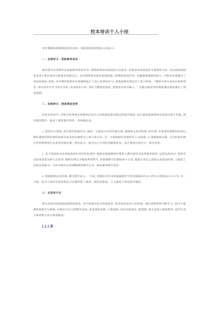 校本培训个人小结