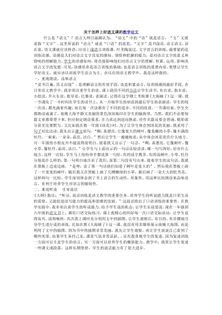 关于怎样上好语文课